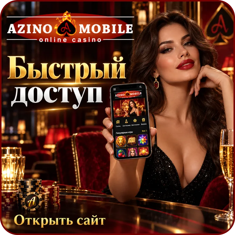 azino mobile