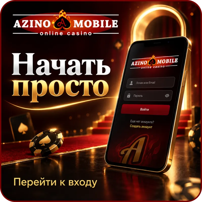 азино mobile